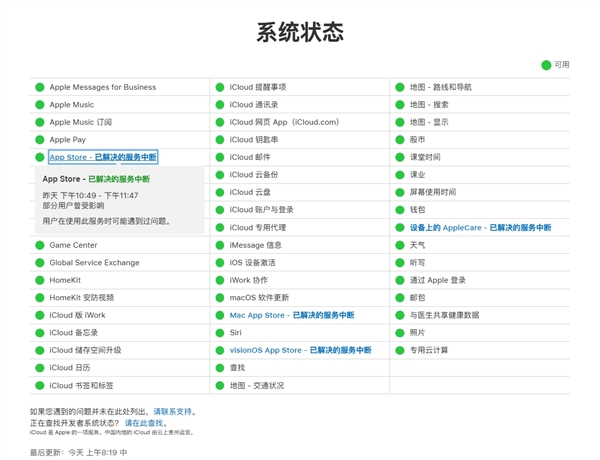 深夜全球崩溃 无法下载安装！苹果App Store服务中断问题已修复 第2张