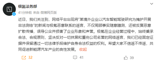 极氪法务部回应“与境外企业非法测绘”：已固定证据、反对造谣抹黑 第2张