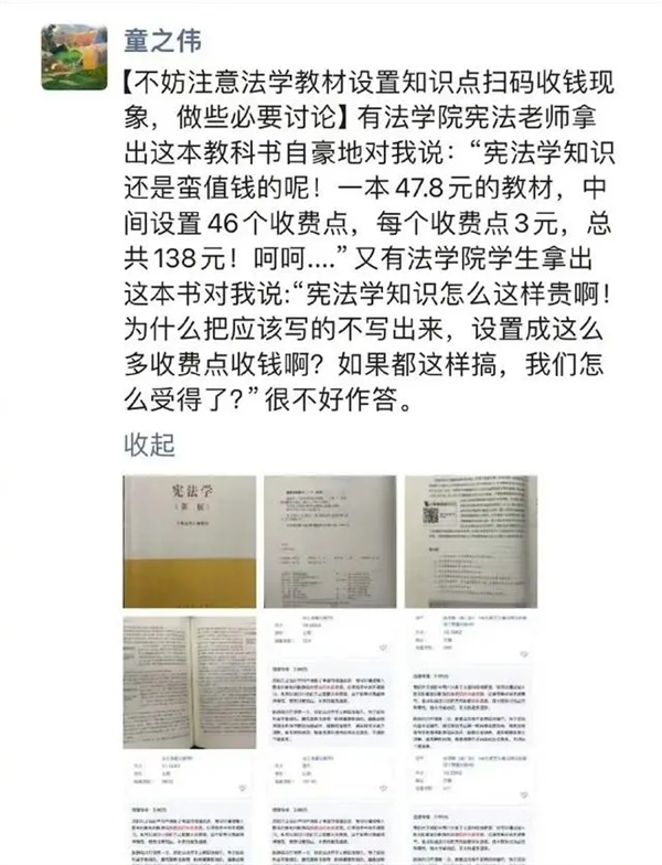 单个3元！1本教材46个收费二维码 出版社：防盗版 新书用户免费