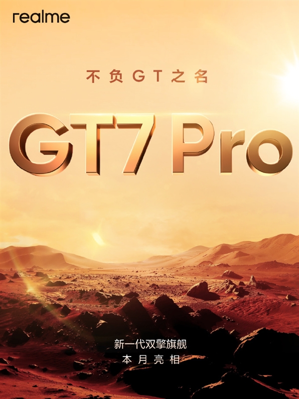 真我GT7 Pro预约活动开启：1元可享两年质保 第2张