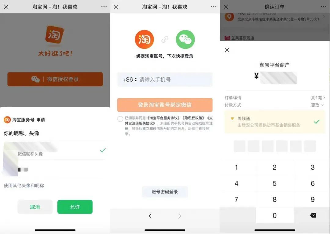 无需跳转! 微信端可直接淘宝购物了 第2张