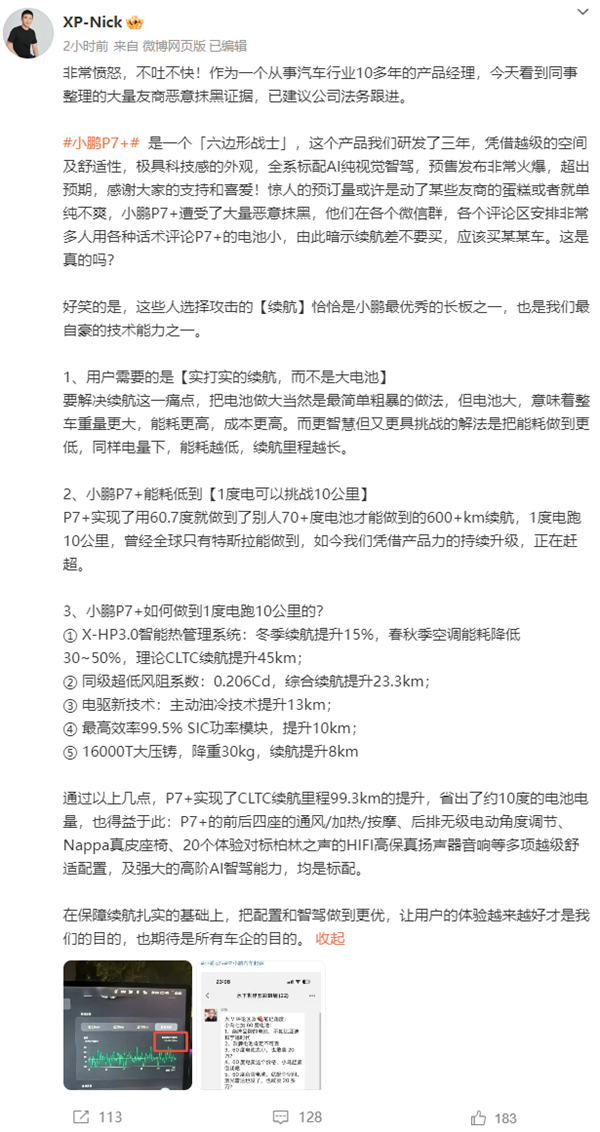 小鹏高管回应P7+遭恶意抹黑：惊人预订量或动了某些友商的蛋糕 第2张