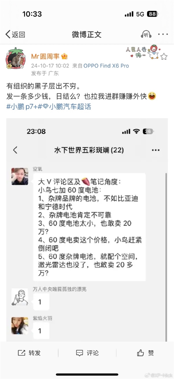 小鹏高管回应P7+遭恶意抹黑：惊人预订量或动了某些友商的蛋糕 第3张