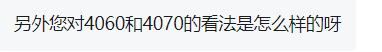 笔记本电脑显卡4060和4070差距大吗? 游戏本4070与4060对比测评 第2张