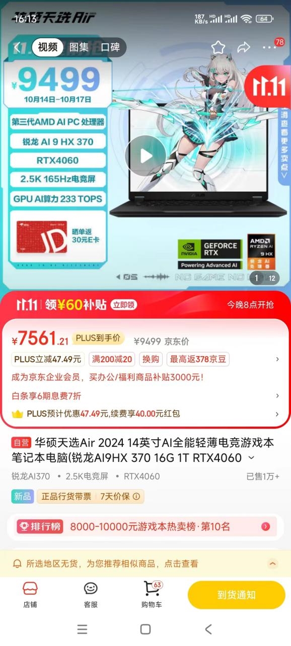 AMD两代锐龙双雄！华硕天选Air、天选5 Pro双十一特惠抢购＋国补更优惠