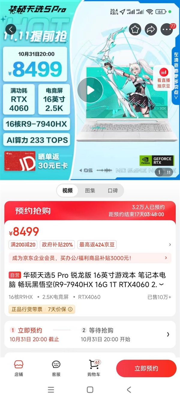 AMD两代锐龙双雄！华硕天选Air、天选5 Pro双十一特惠抢购＋国补更优惠 第4张