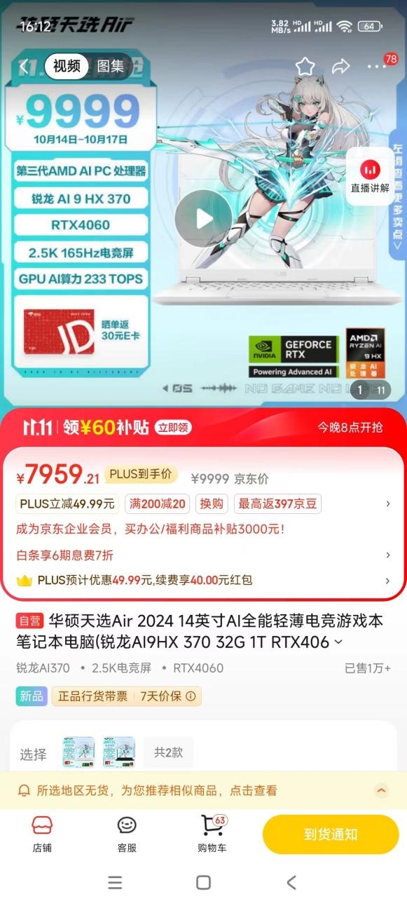 AMD两代锐龙双雄！华硕天选Air、天选5 Pro双十一特惠抢购＋国补更优惠 第2张