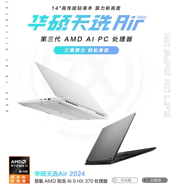 AMD两代锐龙双雄！华硕天选Air、天选5 Pro双十一特惠抢购＋国补更优惠 第3张