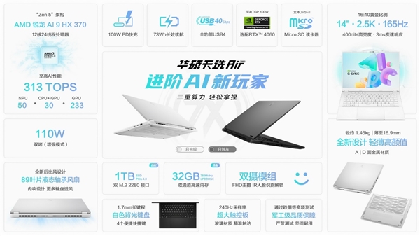 AMD两代锐龙双雄！华硕天选Air、天选5 Pro双十一特惠抢购＋国补更优惠 第7张