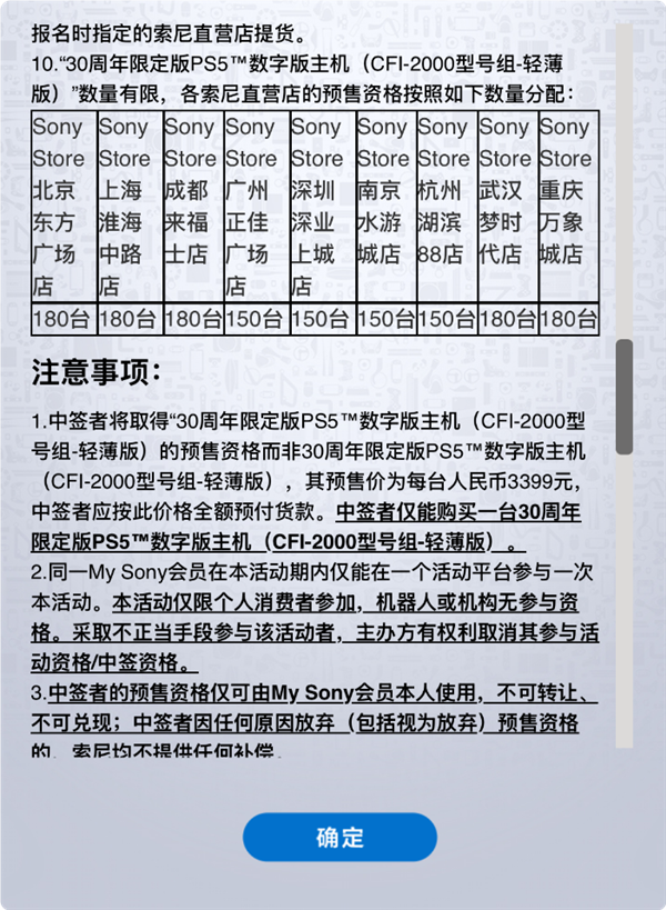 3399元！索尼国行30周年限定版PS5抽签报名：北京1.7万人疯抢180台 第2张