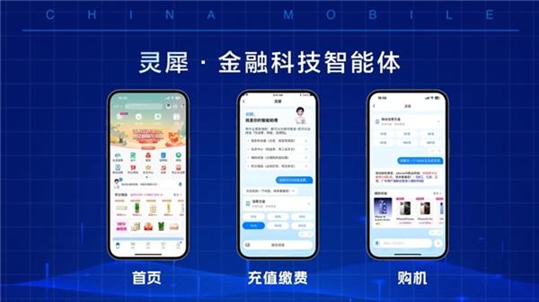 中移金科打造“灵犀金融科技智能体” “和包”将焕新升级为“中国移动钱包”！ 第2张