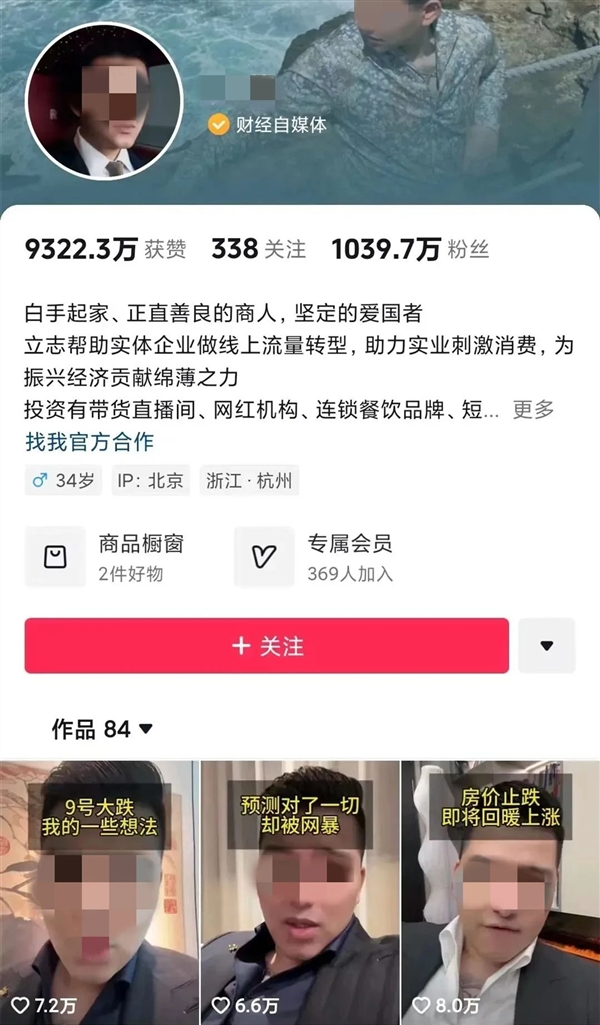 网红自媒体冒充股神教炒股！微信提醒：无底线蹭流量 别跟风轻信 第2张