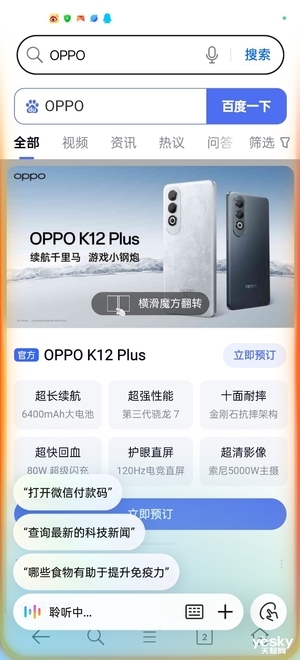 ColorOS 15上手：不止纵享丝滑 AI功能脱胎换骨 第6张