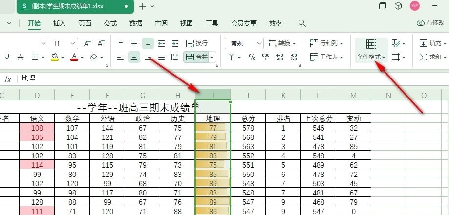 WPS表格如何设置只显示数据条 WPS表格文档设置只显示数据条的方法 第3张