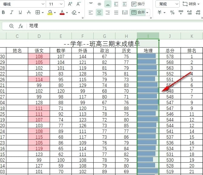 WPS表格如何设置只显示数据条 WPS表格文档设置只显示数据条的方法 第6张