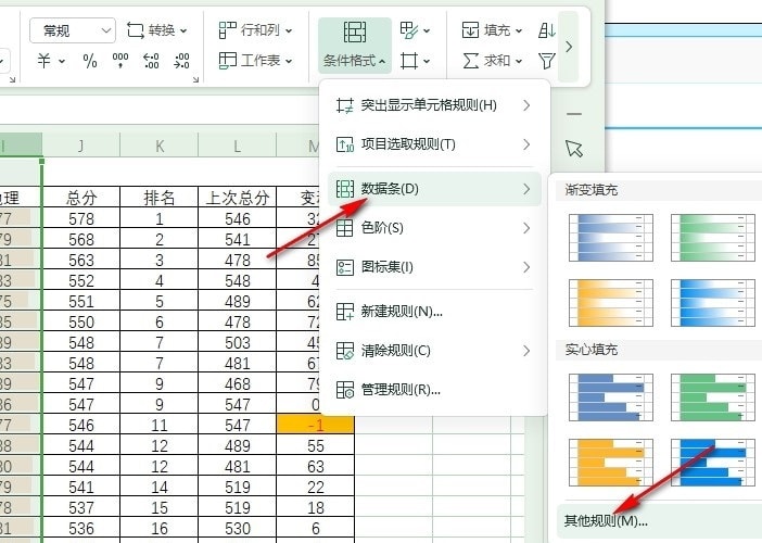 WPS如何给数据条添加边框 WPS表格文档给数据条添加边框的方法 第4张