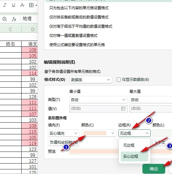 WPS如何给数据条添加边框 WPS表格文档给数据条添加边框的方法 第5张