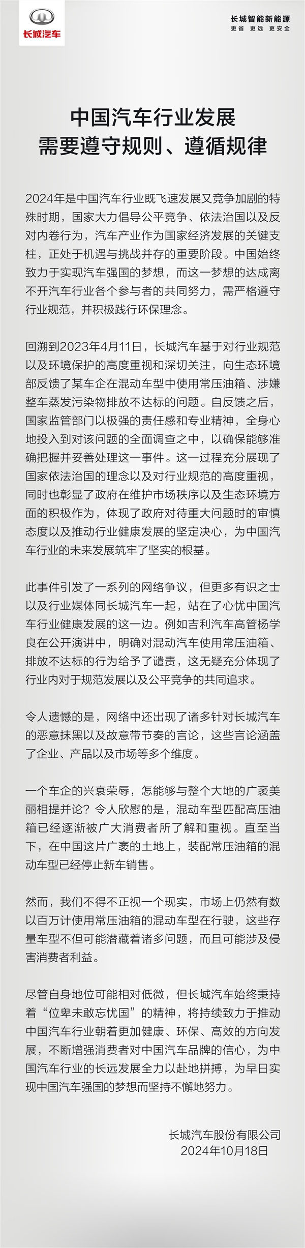 长城汽车再提常压油箱：反馈问题后装配该油箱的新车已停售 第4张