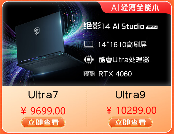 20%补贴机会别错过！至高立省2000元，微星笔记本双11持续热卖中！ 第7张