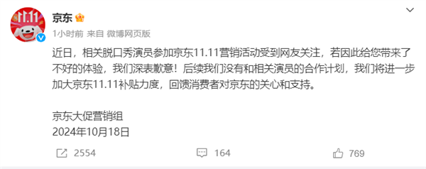 请杨笠参加双11活动引热议 京东紧急致歉：后续不再合作！ 第2张