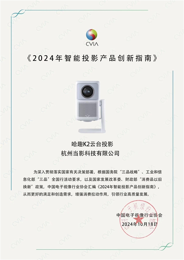 哈趣投影亮相2024中国智能投影产业峰会 搭建共生共赢新生态 第6张