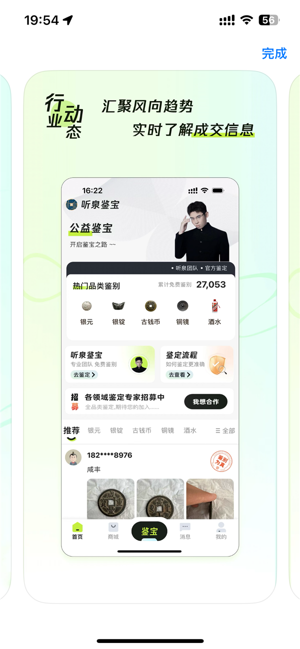 听泉鉴宝App上架App Store合法吗！苹果：专业审核 符合标准 第3张