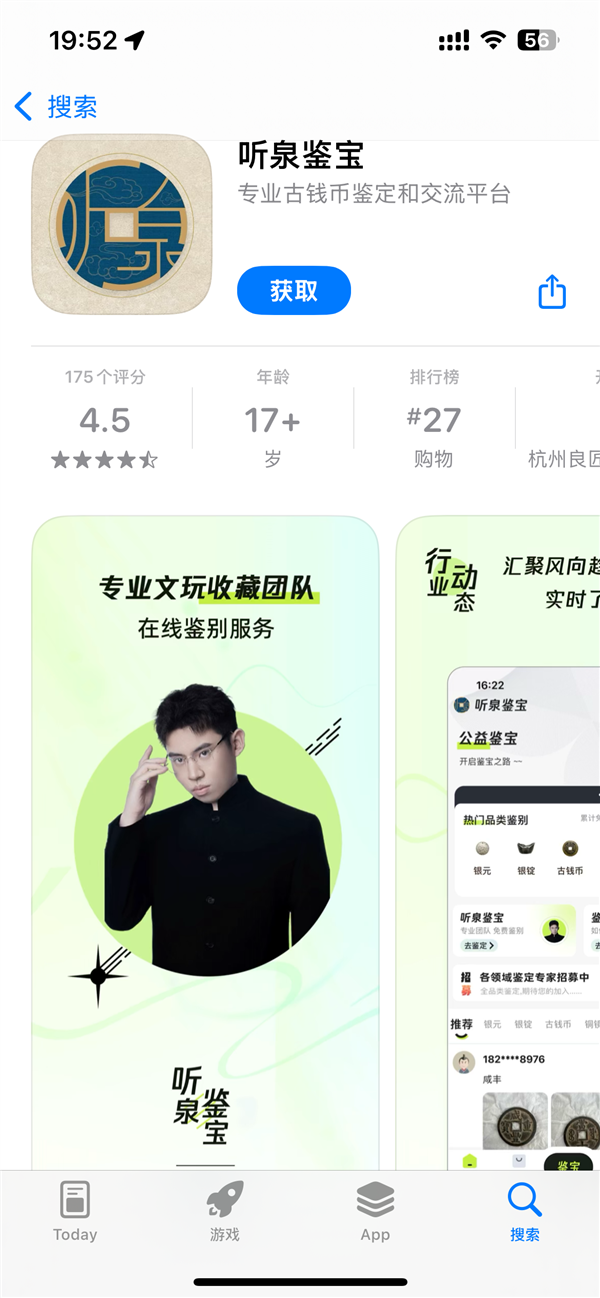 听泉鉴宝App上架App Store合法吗！苹果：专业审核 符合标准 第4张