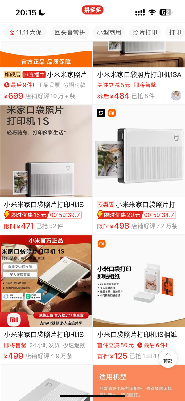 米家口袋照片打印机1S发布3个月疯狂缺货！小米：正加紧备货 第3张