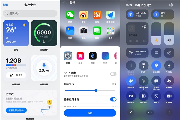 ColorOS 15体验：丝滑流畅 旦用难回 第2张