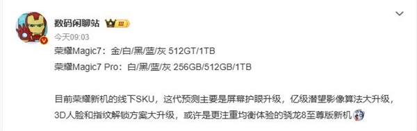 骁龙8至尊版将至 iQOO13/一加13/小米15曝光汇总 第9张