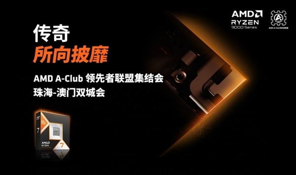 AMD新一代3D缓存神U！锐龙7 9800X3D发布、上市时间定了：下个月就能买到 第1张