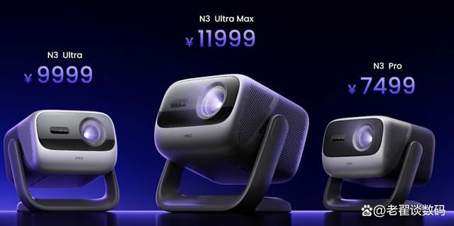 坚果N3系列投影仪:坚果N3Pro、N3Ultra、N3UltraMax区别与推荐 第2张