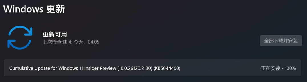 Win11 Dev 26120.2130 预览版发布:附KB5044400完整更新日志 第1张