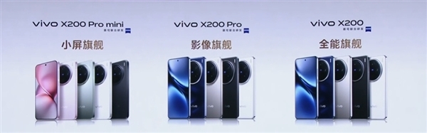 vivo X200全渠道销售金额突破20亿：打破vivo历史所有新机记录 第2张