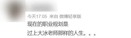 靠直播切片火遍全网的大冰 堪称黄磊们的榜样 第8张