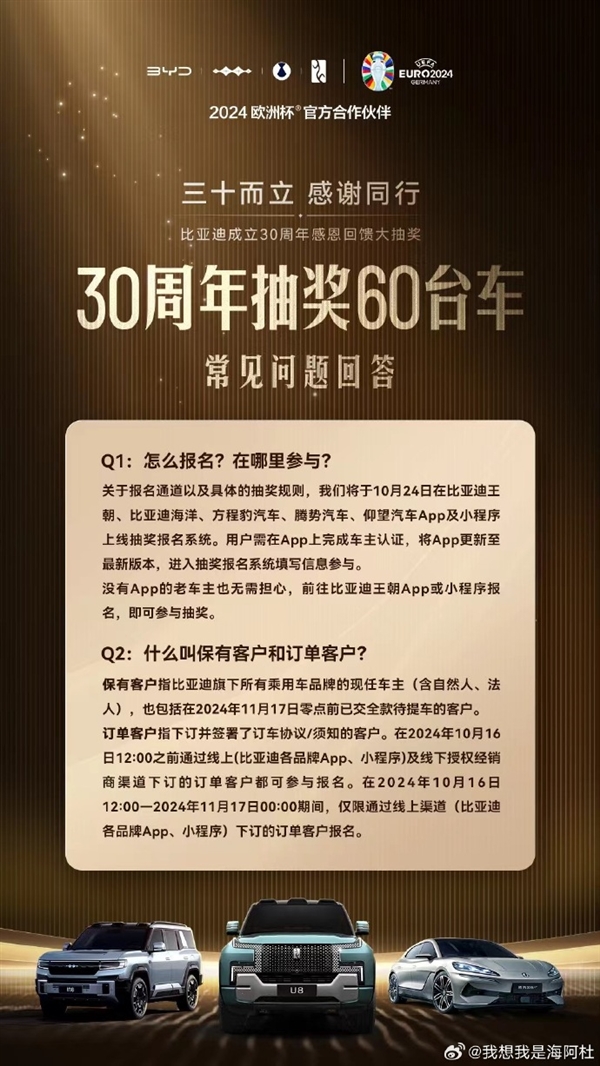 比亚迪要送出60辆豪华车 到底怎么送 详解在此 第1张