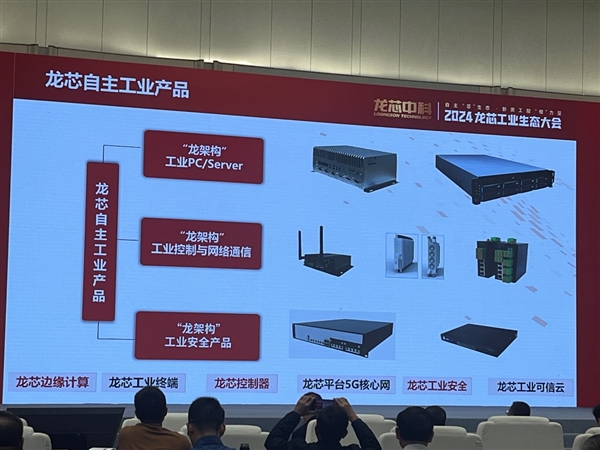 龙芯大秀工业生态成果：73家新品齐发、开源鸿蒙好朋友 第3张