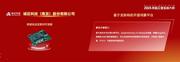 龙芯大秀工业生态成果：73家新品齐发、开源鸿蒙好朋友 第13张