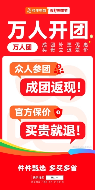 10月19日快手双11购物节正式开启，大牌大补、抽免单等多重玩法让用户多买多省 第7张