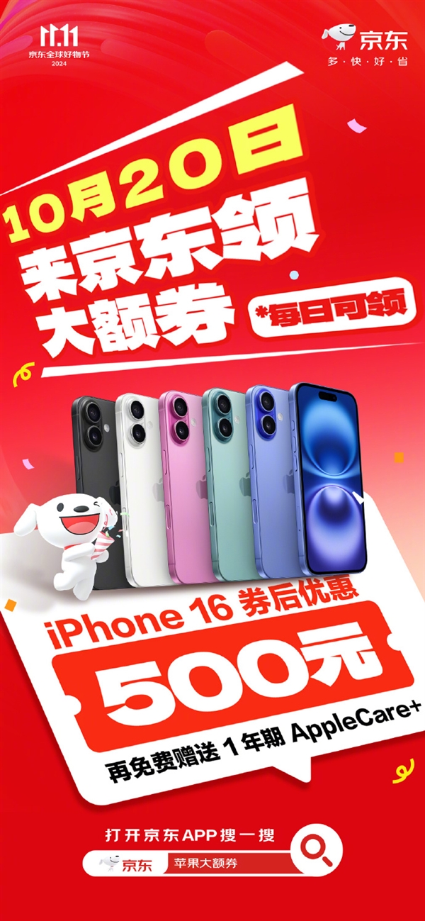 京东苹果双11大促！iPhone 16系列优惠500元：还送1年AppleCare+ 第4张