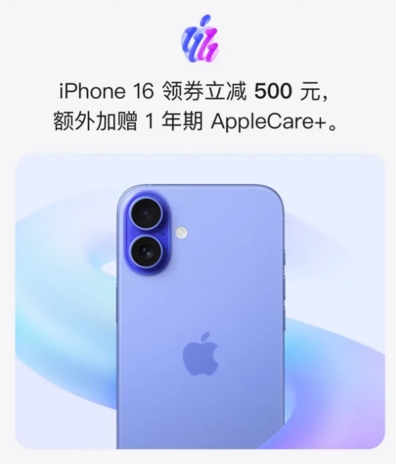 京东苹果双11大促！iPhone 16系列优惠500元：还送1年AppleCare+ 第3张