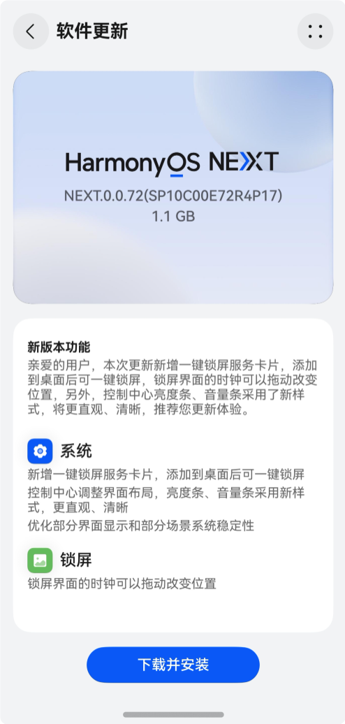 华为工程师优化纯血鸿蒙！鸿蒙OS NEXT.0.0.72更新发布：一键锁屏来了 第2张