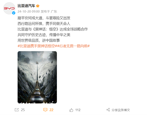 比亚迪与《黑神话：悟空》达成全球战略合作 网友：买车送游戏吧