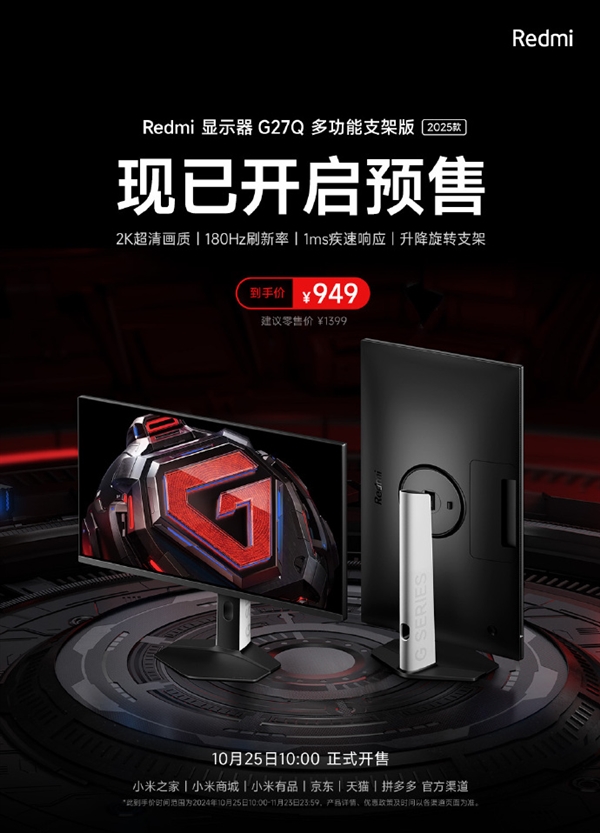 Redmi显示器G27Q多功能支架版2025发布：升级2K 180Hz高刷 首发949元 第3张