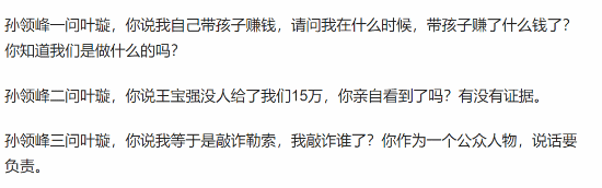 "王宝强翻车"事件发酵 被指骗钱的教练出面怒怼叶璇 第3张