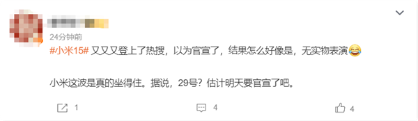 小米15一周三次上热搜！网友建议快备货：这热度恐怕抢不到 第4张