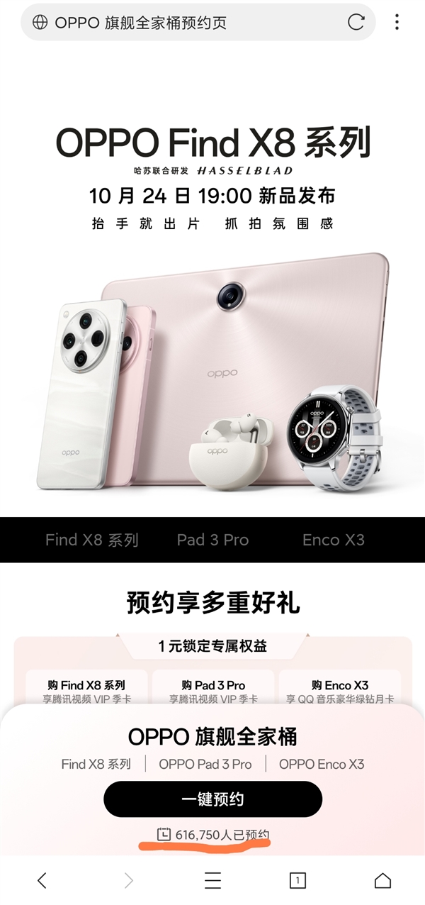 OPPO Find X8系列本周亮相：超60多万人预约 第2张