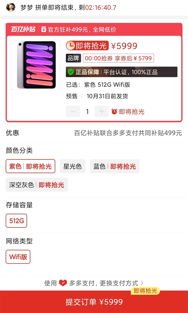 iPad mini 7下周首销：电商平台已破发 便宜500元 第3张