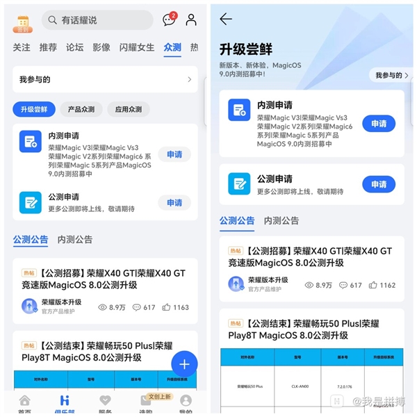 荣耀MagicOS 9.0开启内测招募：Magic6/V3系列等5款机型可升级 第2张