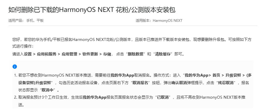 华为鸿蒙HarmonyOS NEXT系统花粉/公测版新特性:用户可自由取消升级 第2张